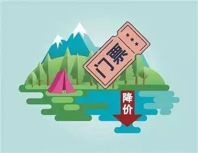 多个省市景区门票降价 摆脱“门票依赖”是大势所趋